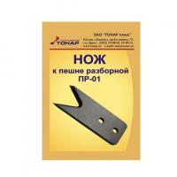 Нож Тонар к пешне