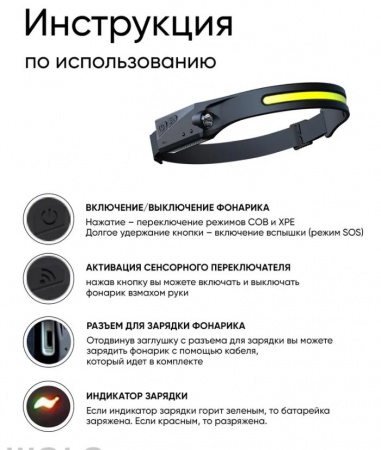 Фонарь налобный светодиодный на аккум. Li-ion 2.4V 1200mA, 650Lm, "ЗавГар" с бесконтактным датчиком SMD LED, COB.