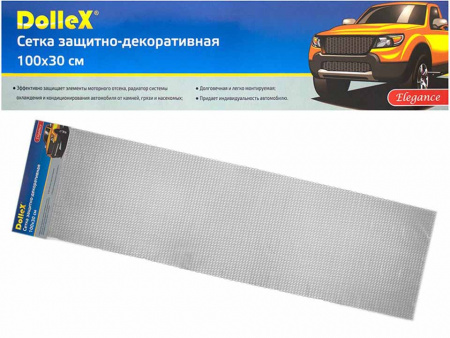 Сетка радиатора защитная алюминий, 100 х 30 см, серебро, ячейки 15мм х 4,5мм