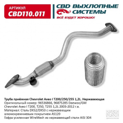 Труба приемная Chevrolet Aveo I 1.2L "CBD" (нерж.) T200/250/255