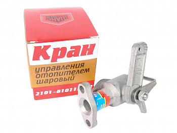 Кран отопителя 2101-07,2121,1111 н/обр.(шаровый) "Шанс Плюс"