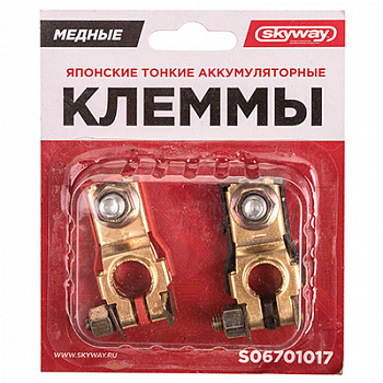 Клемма АКБ (+/-) медь с крепежом к-т SKYWAY СТАНДАРТ японские тонкие 017