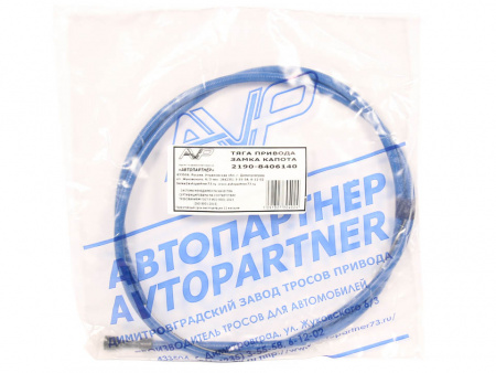Трос капота 2190 "Автопартнер" фирм.упаковка