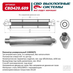 Резонатор  универсальный 11065047h под хомут. "CBD" (нерж.)