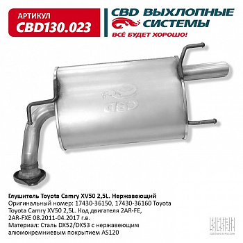 Глушитель основной  Toyota Camry XV50 2,5L "CBD" (нерж.)