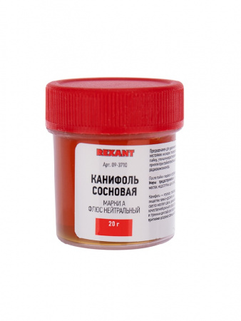 Канифоль сосновая, марка А, флюс Нейтральный, банка 20 гр, Rexant