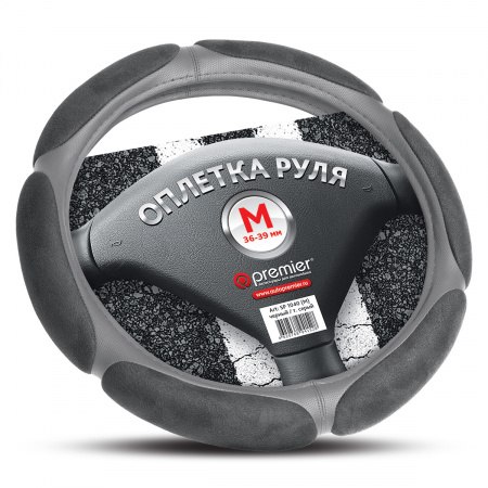 Оплетка руля "M" d37-39см "AUTOPREMIER" серая+ 6 темно-серых спонжевых вставок