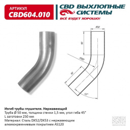 Труба глушителя изогнутая (d50, угол 45°, L250) "CBD"