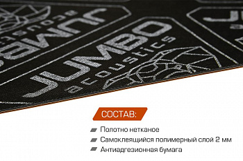 Шумоизоляция "JUMBO acoustics" 2.0 700*500*2мм (эластичный фольгированный битумный лист)