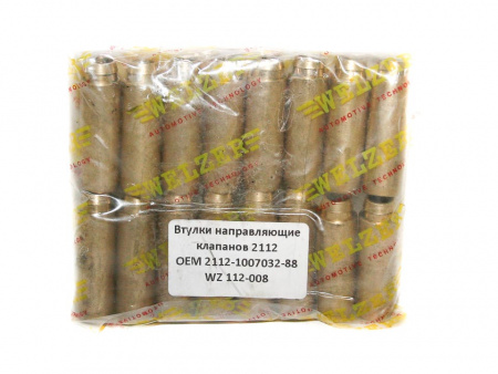 Направляющие втулки клапанов 2112,2170,2180 VESTA,XRAY (дв.21129)  (к-т 16 шт) (латунь)