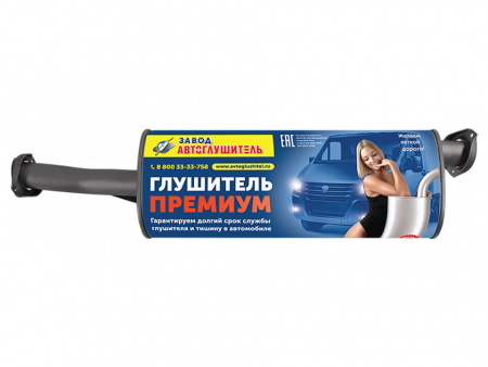 Глушитель основной 2217 дв.Cummins 2.8 Евро 3 "Автоглушитель" Премиум