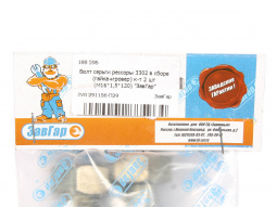 Болт М16*1,5*120 серьги рессоры 3302 в сборе (гайка,гровер) к-т 2 шт "ЗавГар"