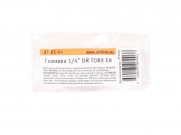 Головка TORX 1/4"DR E8 (AT-BS-04)