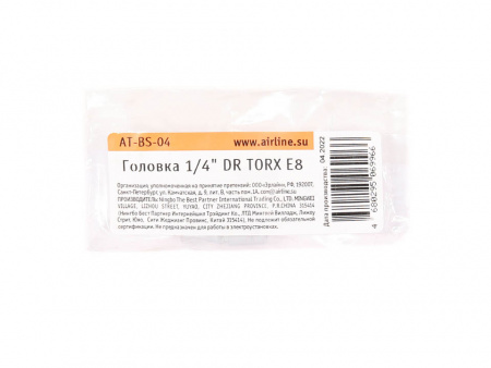 Головка TORX 1/4"DR E8 (AT-BS-04)