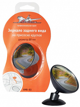 Зеркало внутрисалонное на присоске "AIRLINE" (кругл. D-88мм.)