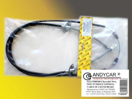Трос ручного тормоза 2123 длинный "ANDYCAR" (Чехия)