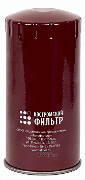 Фильтр масляный к а/м ГАЗон-NEXT, 33098,33088 дв.ЯМЗ-5344 (аналог W11102)  Костромской фильтр