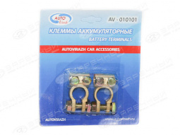 Клемма АКБ (+/-) латунь с крепежом "AUTOVIRAZH" к-т (BT008)
