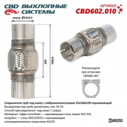 Соединитель труб под хомут с виброкомпенсатором 55x100x190 Нерж сталь.