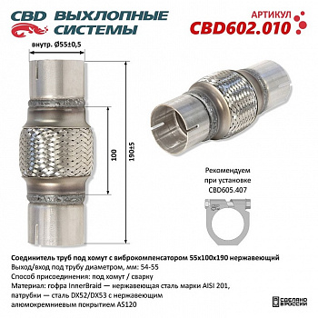 Соединитель труб под хомут с виброкомпенсатором 55x100x190 Нерж сталь.