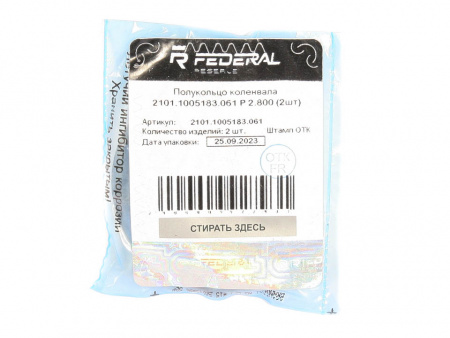 Полукольца к/вала 2101-07,08-12 (2.800) (к-т 2шт) "Federal Reserve"