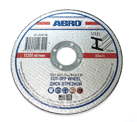 Диск отрезной по металлу (круг) 125х1,0х22 "ABRO"