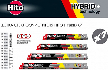 Щетка стеклоочистителя гибридная 450мм 18" "HITO" X7 HYBRID
