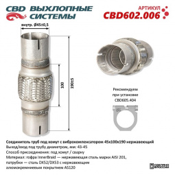 Соединитель труб под хомут с виброкомпенсатором 45x100x190 Нерж сталь.
