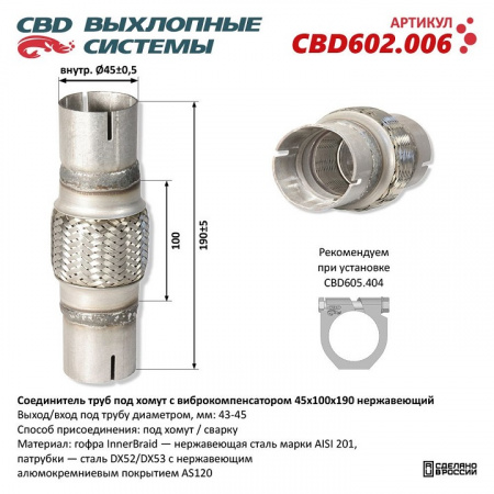 Соединитель труб под хомут с виброкомпенсатором 45x100x190 Нерж сталь.