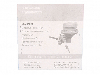 Ремнабор бензонасоса 3302,УАЗ,2410,3310 (полный) "Шанс Плюс"