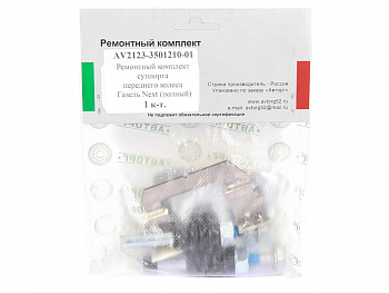 Ремнабор суппорта 3302 NEXT (направляющие,скобы,смазка) "АВТОРГ"