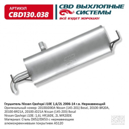 Глушитель основной  Nissan Qashqai J10E 1,6/2L 2006-14 г.в. "СВD" (нерж.)