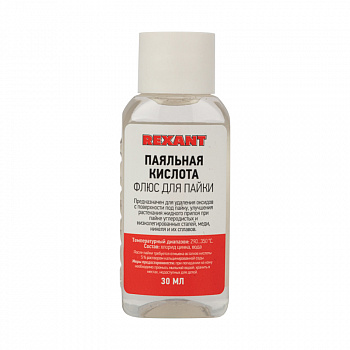 Флюс для пайки "REXANT" паяльная кислота 30 мл