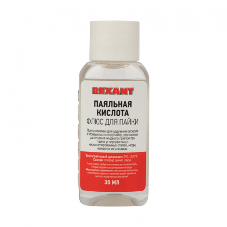 Флюс для пайки "REXANT" паяльная кислота 30 мл
