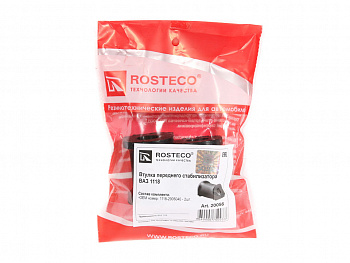 Втулка стабилизатора 1118,2170 переднего (к-т 2шт) "ROSTECO"