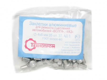 Заклепки диска сцепления алюм. 4*8 (35 шт) сцепления 3110