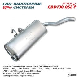 Глушитель основной  Citroen Berlingo, Peugeot Partner (96-03)   "CBD"