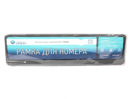 Рамка номерного знака-книжка "Карбон" в упаковке "YADA"