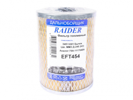 Фильтр топливный ЗИЛ 5301 Бычок (дв. ММЗ Д-245 243) МТЗ 80 (дв.Д-240) "RAIDER"