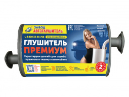 Глушитель основной УАЗ 452 (дв.4213) инжектор "Автоглушитель"
