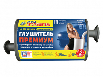 Глушитель основной УАЗ 452 (дв.4213) инжектор "Автоглушитель"