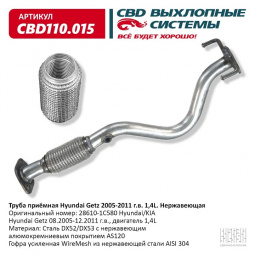Труба приемная Hyundai Getz 2002-11 г.в. "CBD" (нерж.) 28610-1C580
