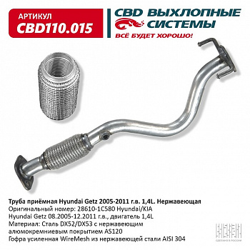 Труба приемная Hyundai Getz 2002-11 г.в. "CBD" (нерж.) 28610-1C580