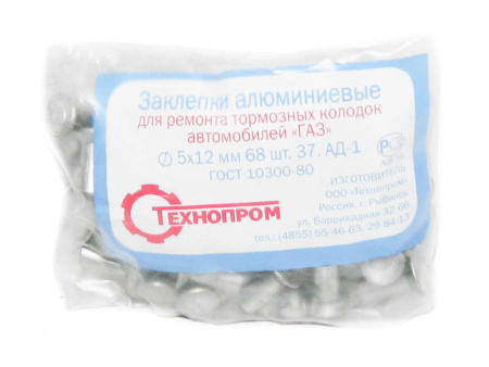 Заклепки тормозных колодок алюм.  5*12 (68 шт)  Бычок