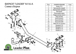 Фаркоп (ТСУ) Nissan Juke 2WD (2010-) со съемным шаром "Лидер-Плюс" (без эл/пак.)