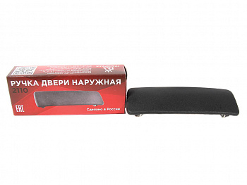 Ручка двери наруж.2110 правая "Гранд Ри Ал"