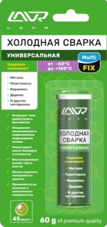 Холодная сварка (60 гр) "LAVR" MultiFIX универсальная двухкомпонентный