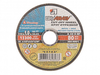 Диск отрезной по металлу (круг) 115х1,0х22 "Луга"