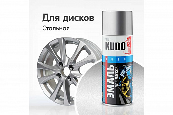 Краска для дисков стальная "KUDO" (520 мл)