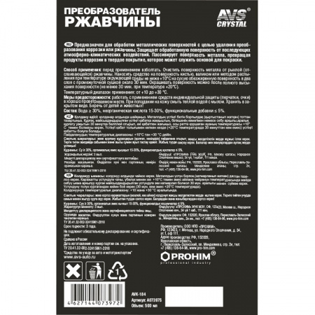 Преобразователь ржавчины (500 мл.) AVS AVK-184